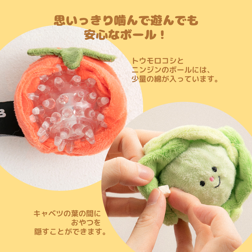 野菜畑ボールおもちゃ(2個セット) | ペット用の食品・用品・衣類